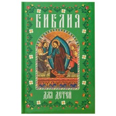Библия для детей в изложении княгини М.Львовой