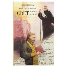 Свет, который в тебе