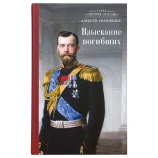 Взыскание погибших
