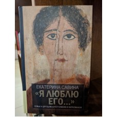 "Я люблю его...". Семье и друзьям алкоголиков и наркоманов